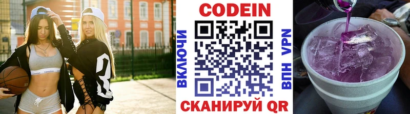 Codein напиток Lean (лин)  закладки  Богородск 